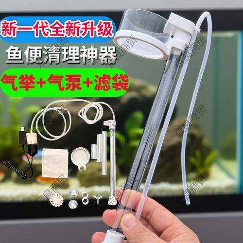 新型气举式鱼便收集器鱼缸吸便工具过滤水循环系统鱼便清理神器