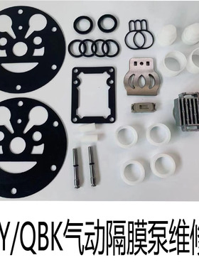 QBY3/QBK气动隔膜泵中间体配件 滑块活塞橡胶垫O型圈等维修服务包
