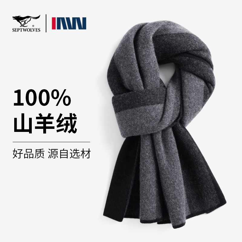 七匹狼100%山羊绒围巾男士2025冬季高档生日礼物送男友保暖厚围脖