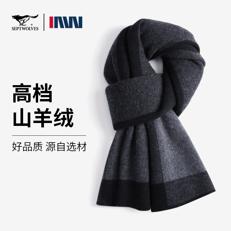 七匹狼羊毛配羊绒围巾男士新款