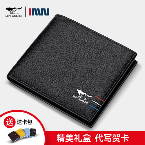 七匹狼男士真皮薄款短款钱包