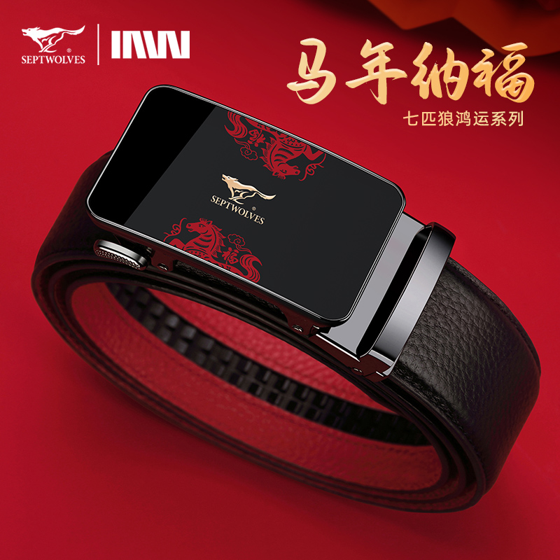 七匹狼官方正品红腰带男士