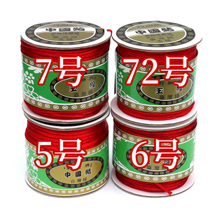莉斯牌编织线红绳红腰带红线绳台湾线莉斯中国结72玉线7号编手链