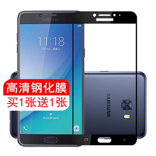适用三星c7pro屏幕贴膜