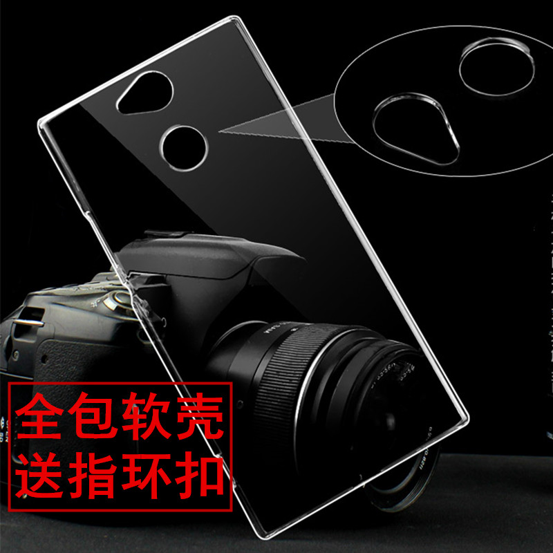 适用于索尼Xa2手机套XA2 Ultra透明XA2PLUS手机壳H4133保护套H4233硅胶套Sony xperia软壳H4493全包壳男女款-封面