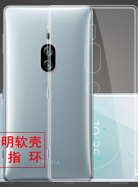 适用索尼Xperia XZ2P手机套XZ1透明XZPremium手机壳XZ2 SONY Xperia pro i保护套H8296硅胶G8341软壳7男女款