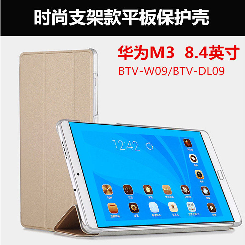 适用华为揽阅mediapad m3平板套btv-w09保护壳m5平板电脑皮套m6翻盖c7