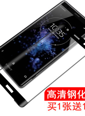 适用SONY XZ2钢化膜索尼Xperia xz2保护XZ2Premium高清H8296玻璃H8276手机膜全屏覆盖H8166贴膜