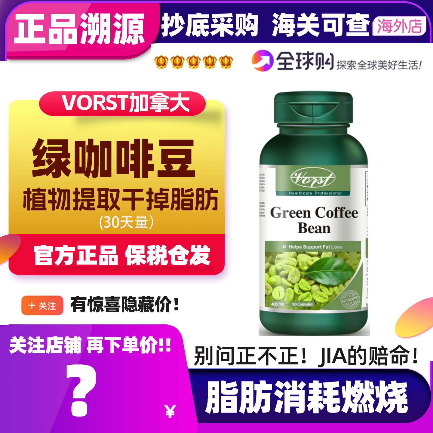 vorst加拿大绿咖啡豆胶囊控糖