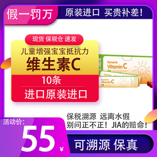 24.11 莱思纽卡维生素C儿童增强宝宝婴幼儿抵抗力10条30条