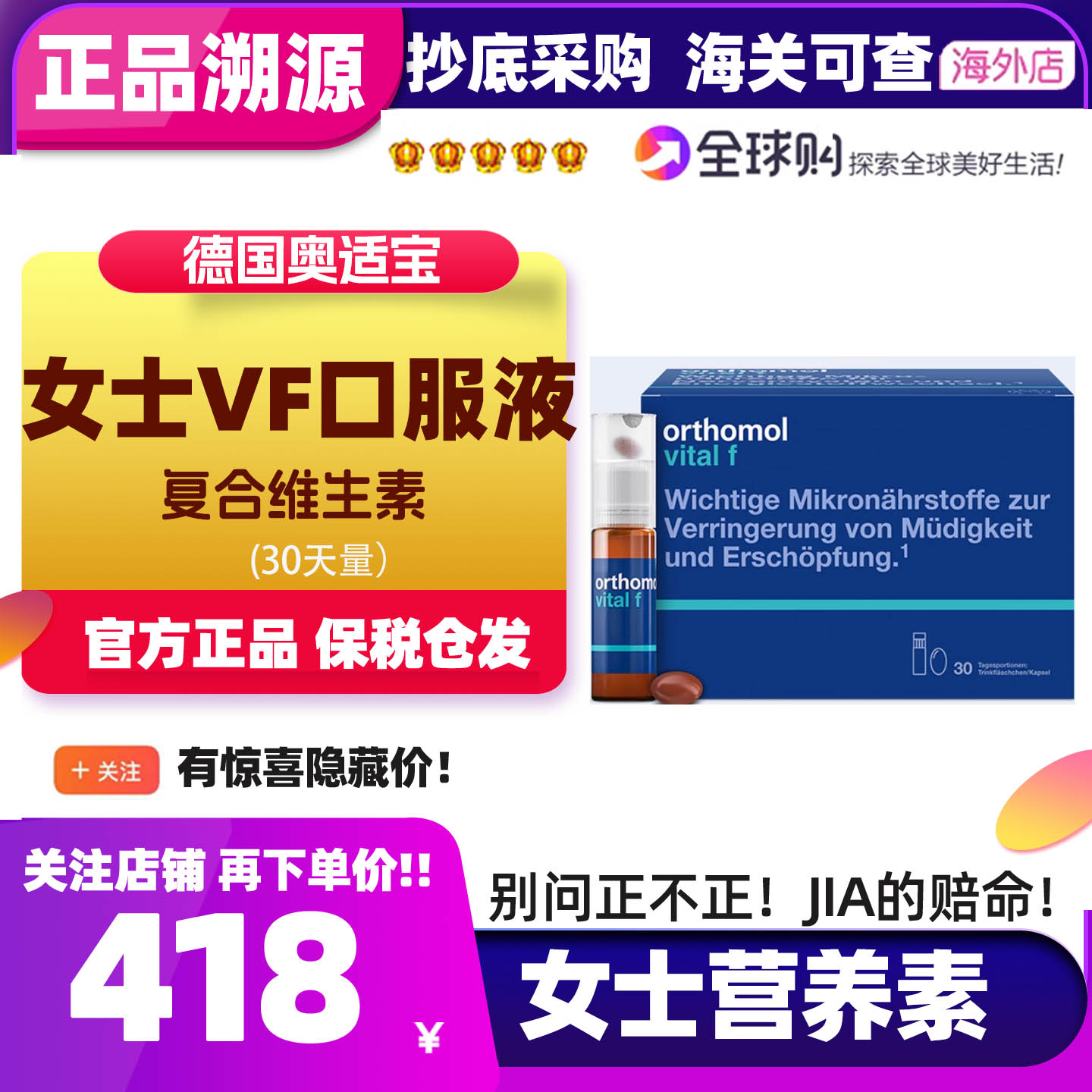 奥适宝女性口服液女性营养液