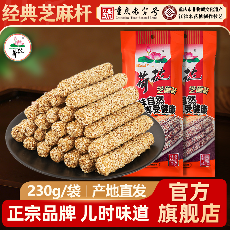 重庆荷花牌芝麻杆手工麻糖传统特产麦芽糖地方棒棒糖儿时零食灶糖