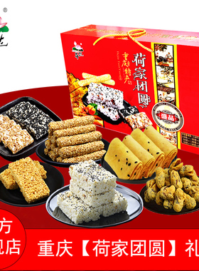重庆特产礼盒荷花牌江津米花糖系列蛋卷怪味胡豆蛋苕酥芝麻杆麻片