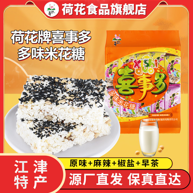 重庆荷花牌江津特产油酥米花糖600g喜事多多味米花酥零食小吃米糕