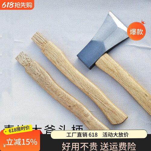 结实斧柄好用耐用青岗木柄
