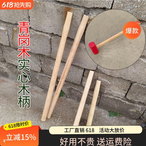 锤把实木斧头柄青岗木柄棍椭圆柄榔头柄八角锤柄铁锤把子长把锤柄