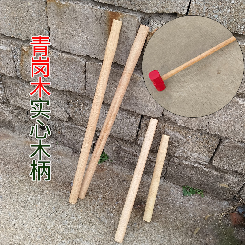 锤把实木斧头柄青岗木柄棍椭圆柄榔头柄八角锤柄铁锤把子长把锤柄