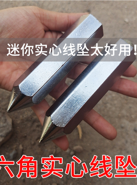线坠实心多功能精准迷你白色镀铬六角钢质木工锤吊陀掉线建筑装修