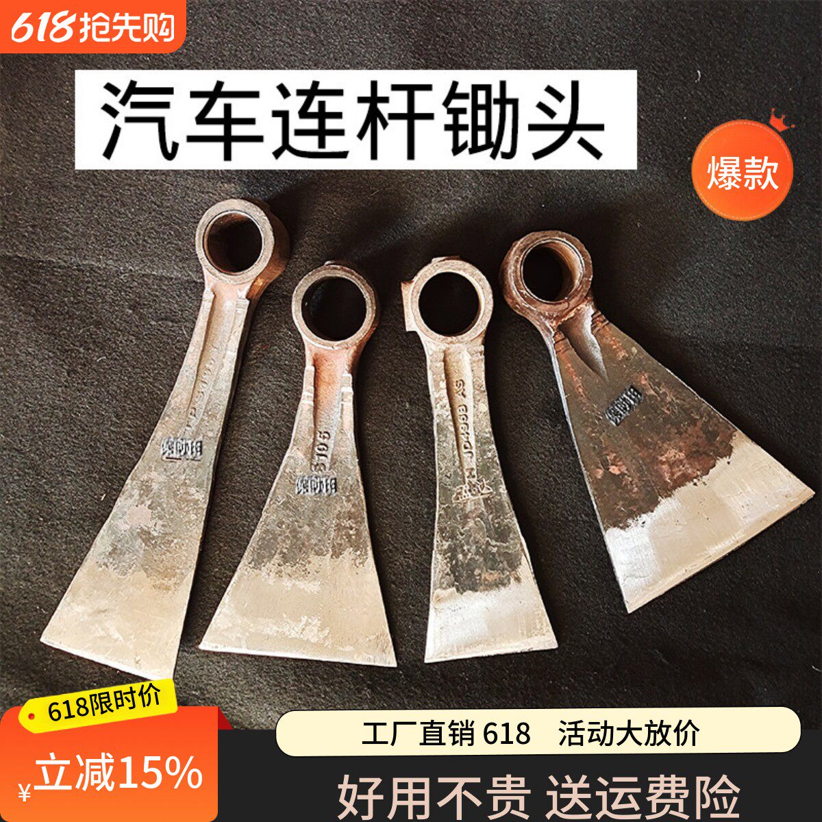 汽车上连杆锄头专用淬火处理
