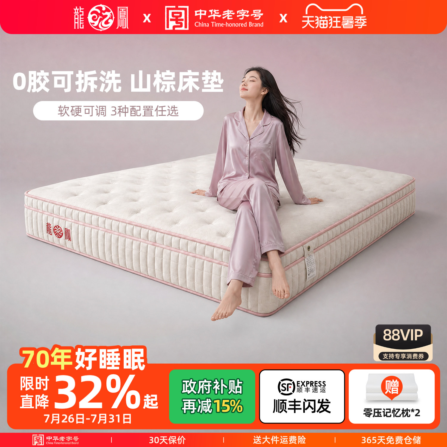 龙凤山棕弹簧床垫亲乳棉软硬可调