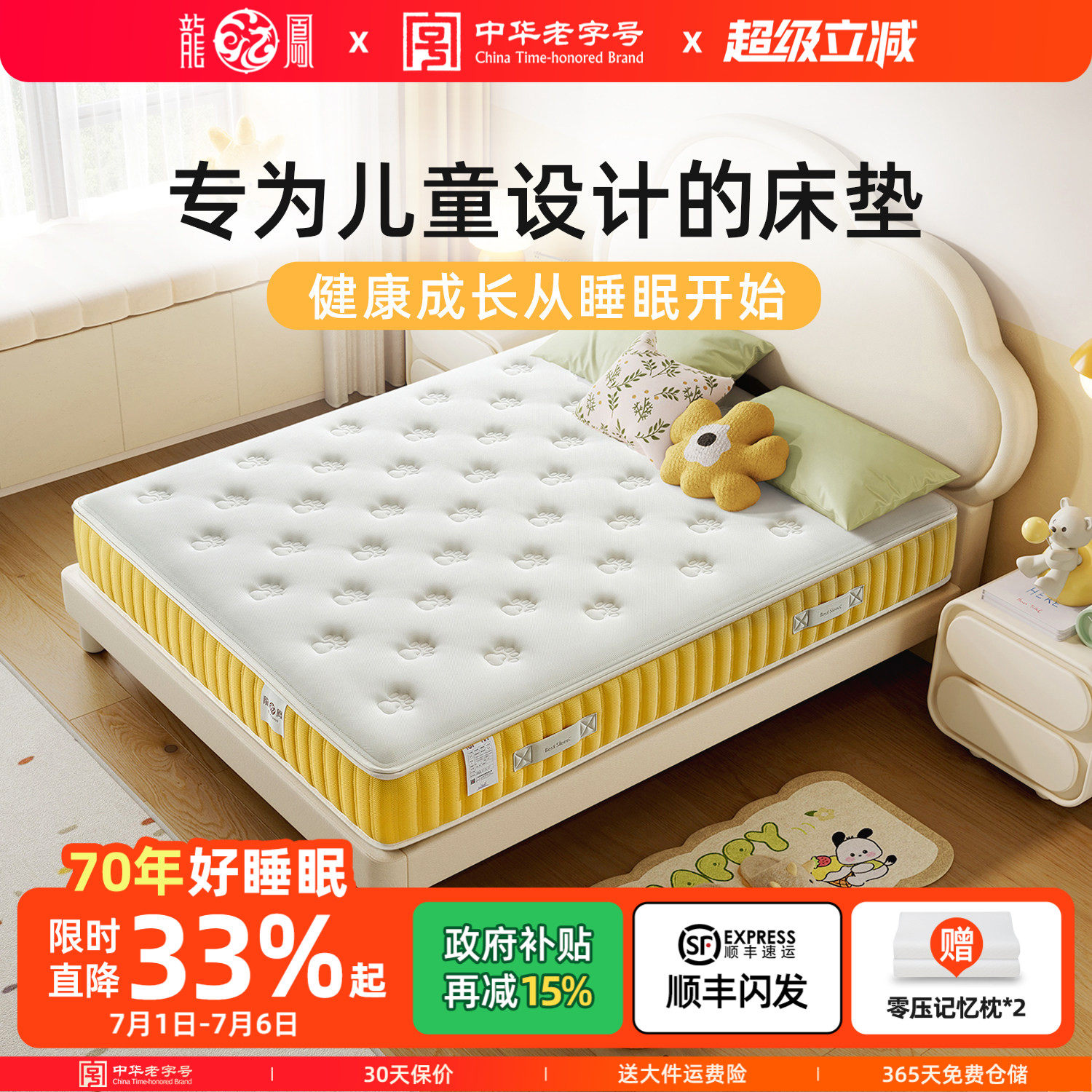 龙凤床垫 十大品牌儿童床垫乳胶弹簧青少年护脊硬垫席梦思 心宝