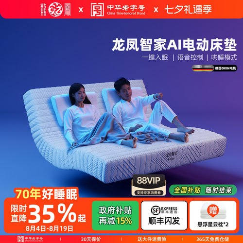 龙凤床垫智能床垫电动床垫