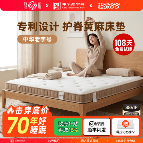 龙凤0胶黄麻床垫加硬垫乳胶薄垫