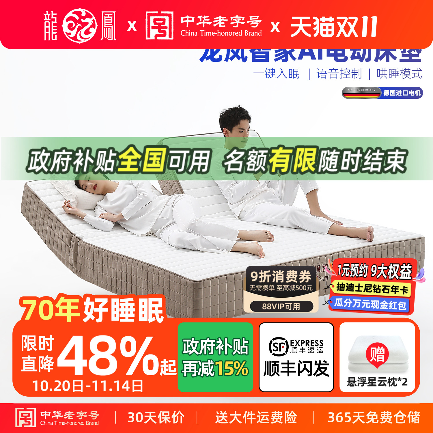 龙凤ai智能床垫电动床垫