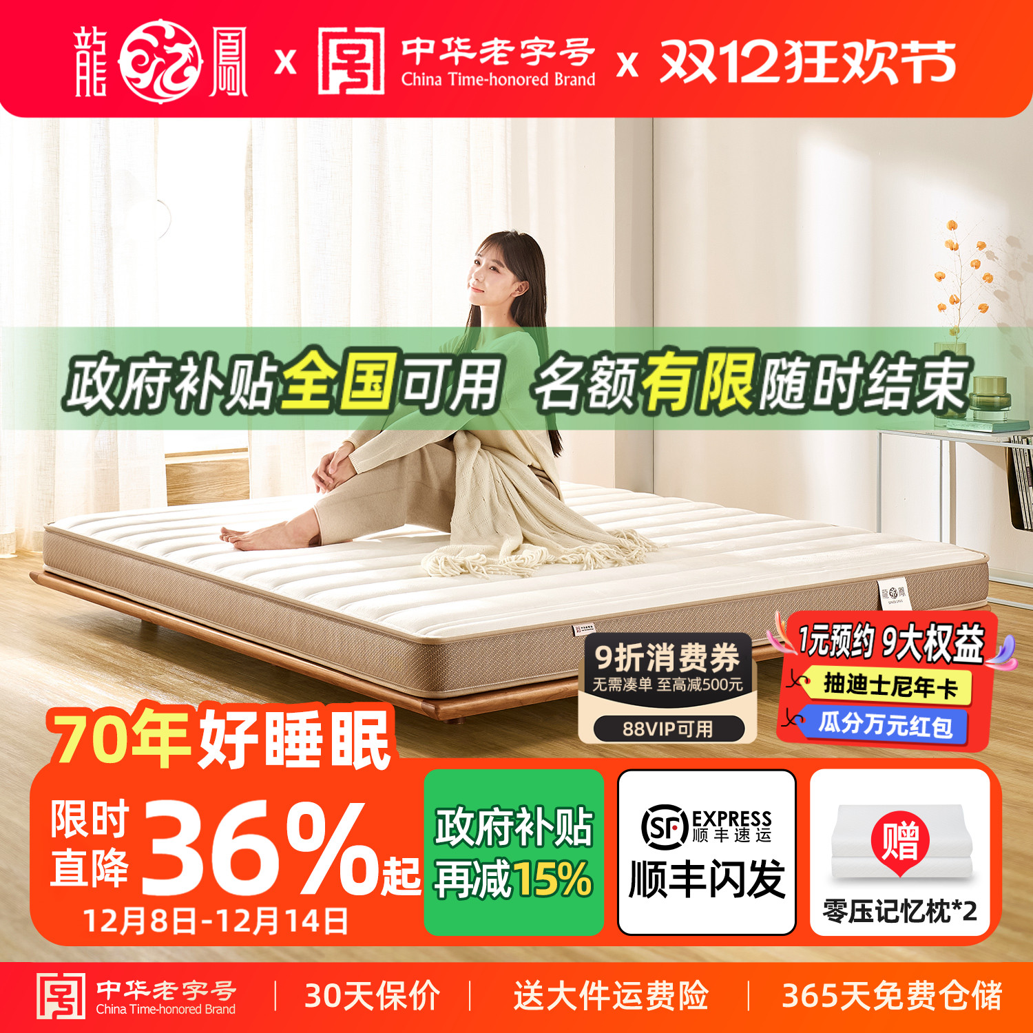 7D舒适层环保无胶棕龙凤床垫