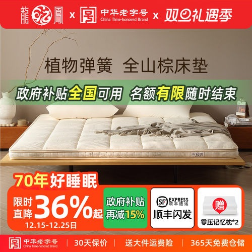 龙凤山棕透气弹性支撑床垫