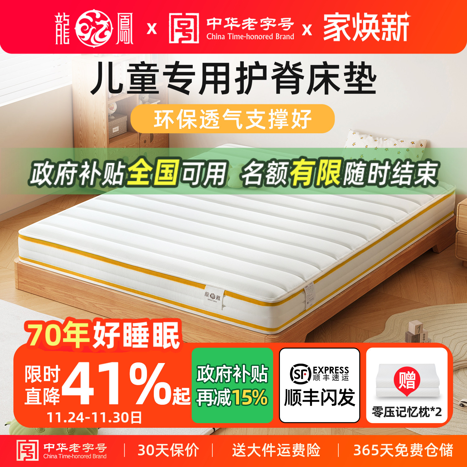 龙凤环保护脊儿童床垫