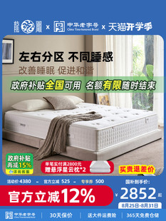 龙凤床垫左右隔断弹簧两用床垫进口天然乳胶椰棕3D西蒙斯1089
