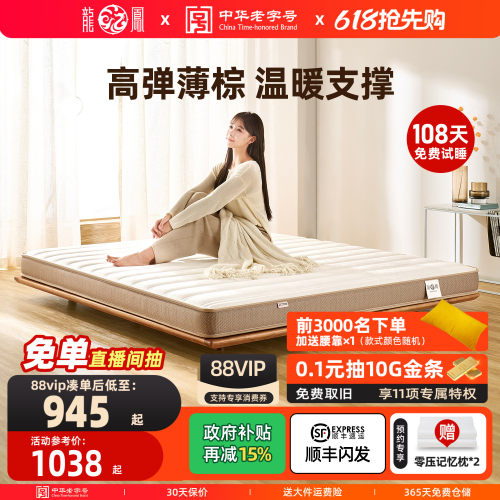 7D舒适层环保无胶棕龙凤床垫