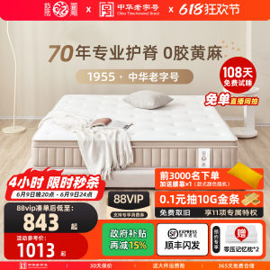 龙凤国补席梦思床垫乳胶家用护脊护腰0胶黄麻记忆棉弹簧硬垫双人