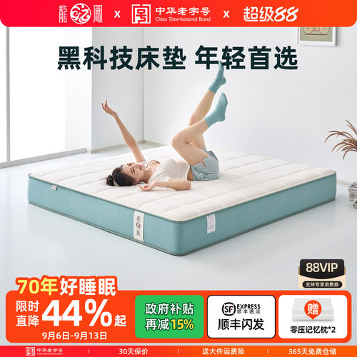 龙凤生物基分区弹簧床垫