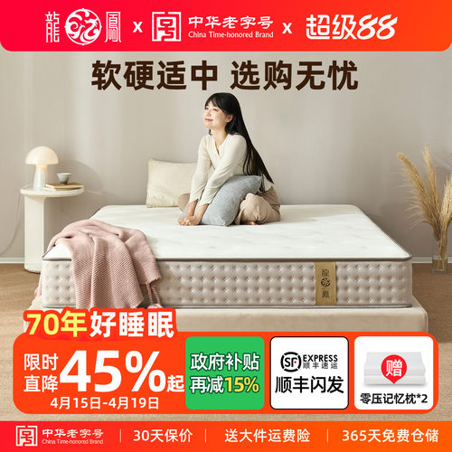 龙凤天然乳胶护脊黄麻弹簧床垫
