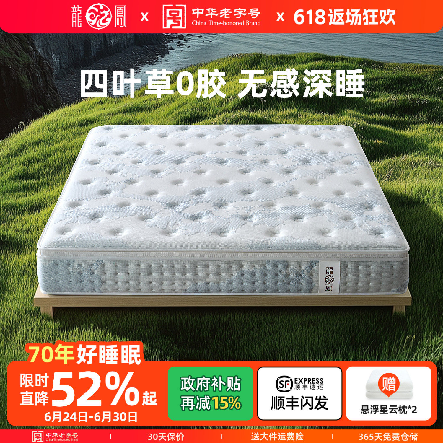 龙凤床垫 席梦思天然乳胶弹簧床垫生物基记忆棉卧室双人 新世界
