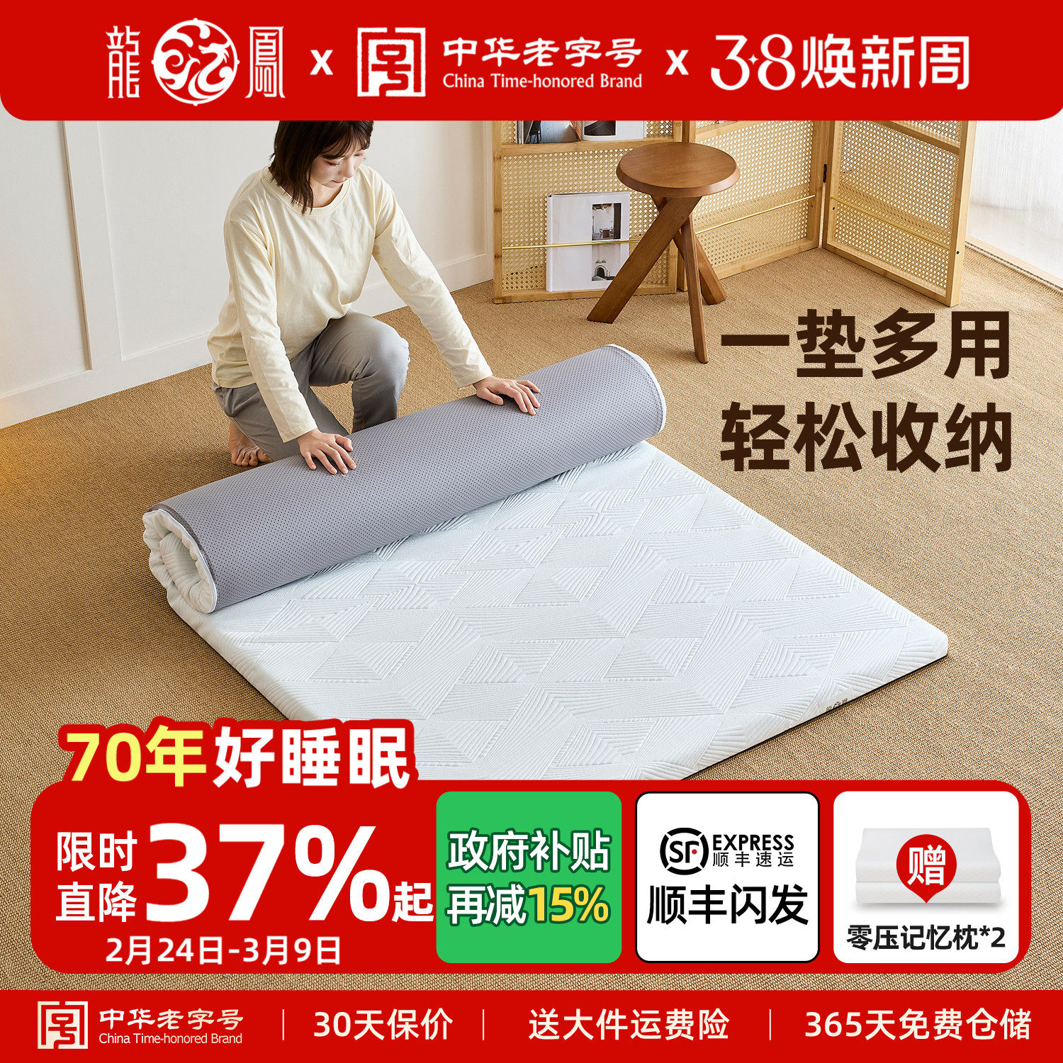 龙凤床垫榻榻米记忆棉床垫软垫家用卧室宿舍褥子学生乳胶垫子薄款