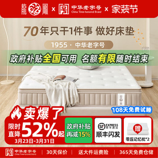 龙凤国补席梦思床垫乳胶家用护脊黄麻记忆棉弹簧硬垫加厚双人定制