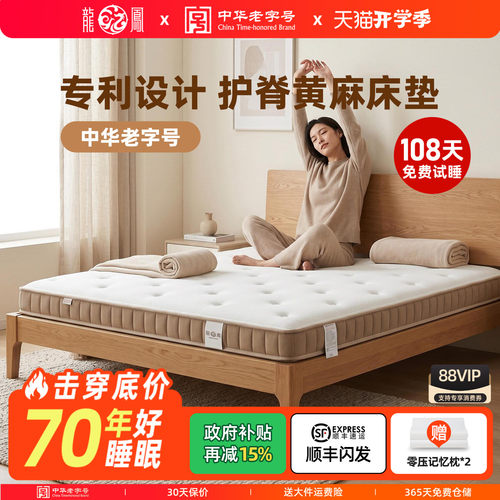 龙凤0胶黄麻床垫加硬垫乳胶薄垫
