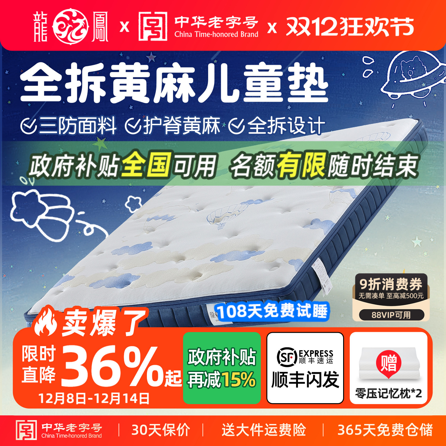 龙凤儿童床垫天然s型黄麻可全拆