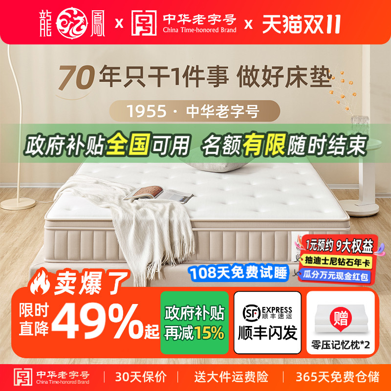龙凤政府补贴席梦思床垫乳胶家用护脊黄麻记忆棉弹簧硬垫加厚双人