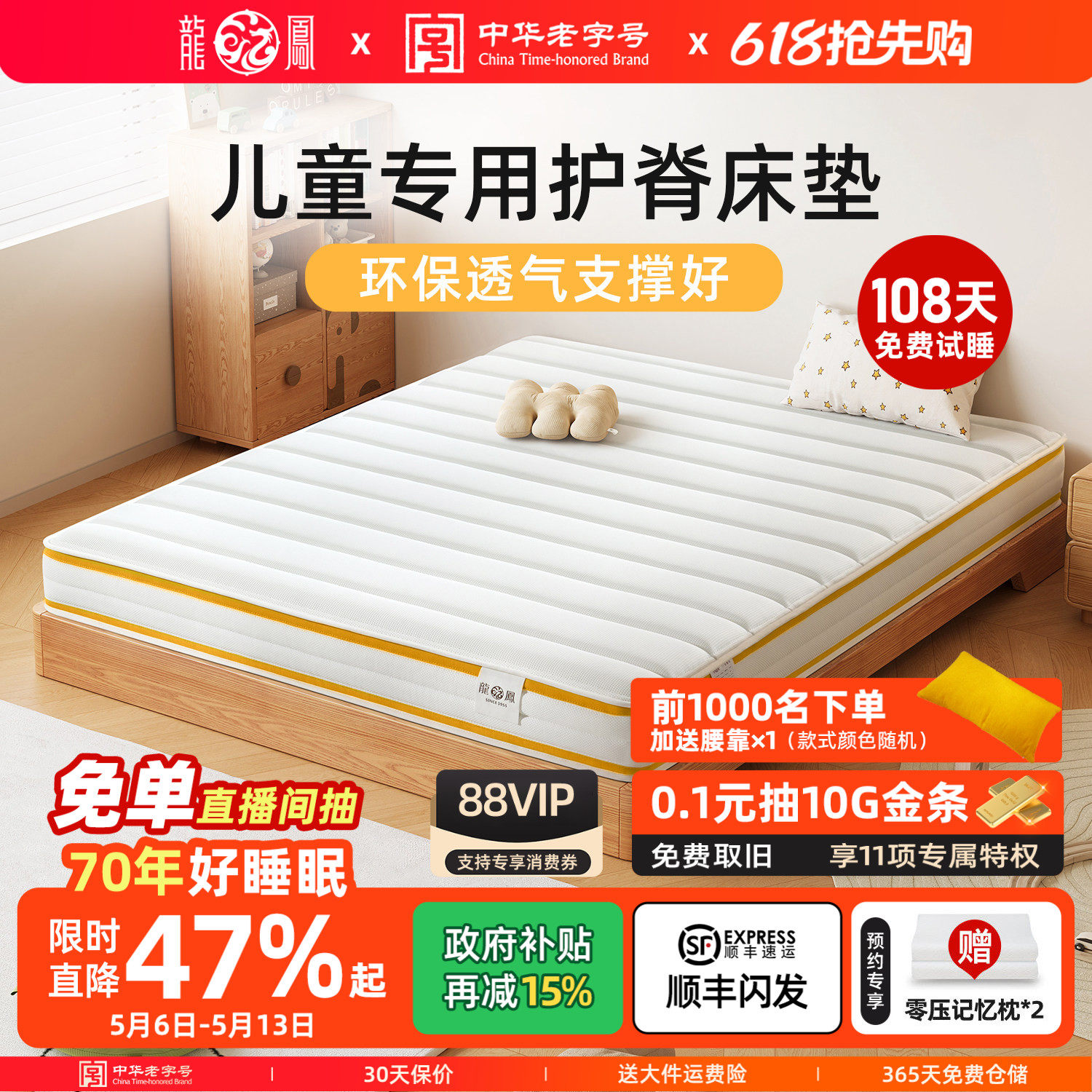 龙凤床垫儿童护脊宿舍学生单人青少年环保家用静音席梦思弹簧床垫
