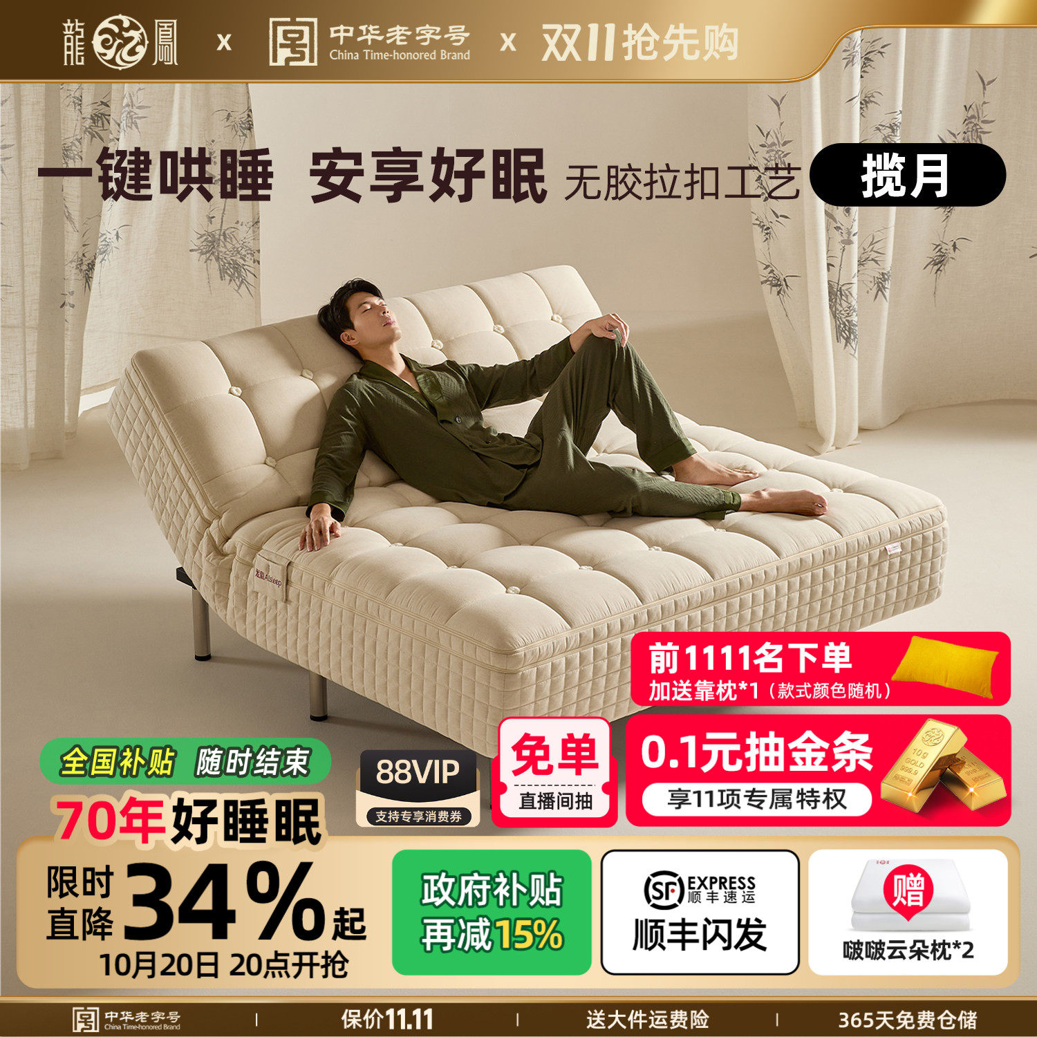 【政府补贴】龙凤AI智能床垫0重力模式鼾声干预自动调节悬浮 揽月