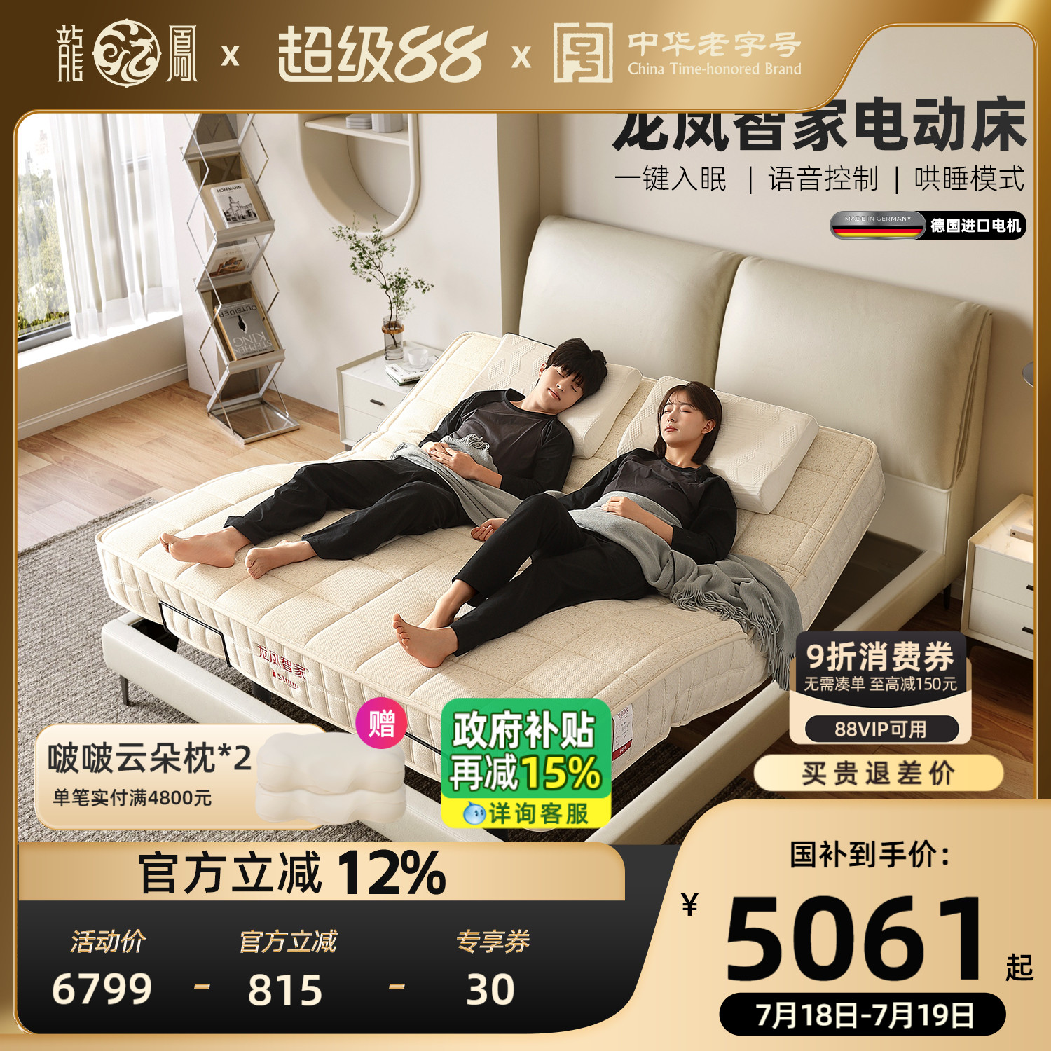 龙凤AI智家系列电动智能床