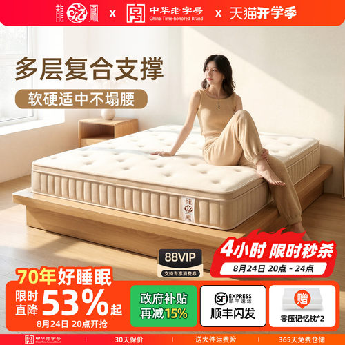 龙凤记忆棉乳胶独立弹簧床垫定制