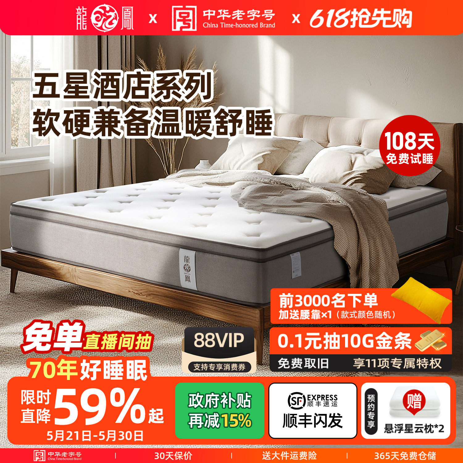 龙凤床垫  席梦思独立袋弹簧床垫驼绒羊毛棉高端酒店系列 LF-92-3
