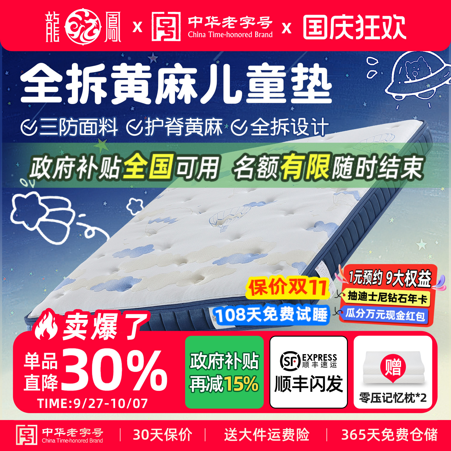 龙凤儿童床垫天然s型黄麻可全拆