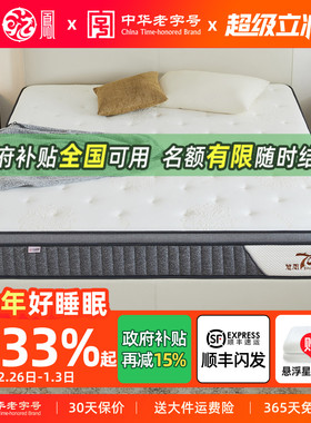 龙凤床垫 静音透气乳胶3D席梦思软硬适中椰棕棕垫弹簧床垫 吉光