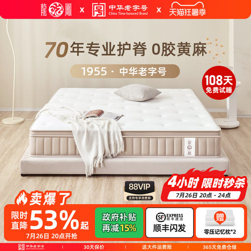 龙凤床垫0胶黄麻乳胶独立弹簧垫